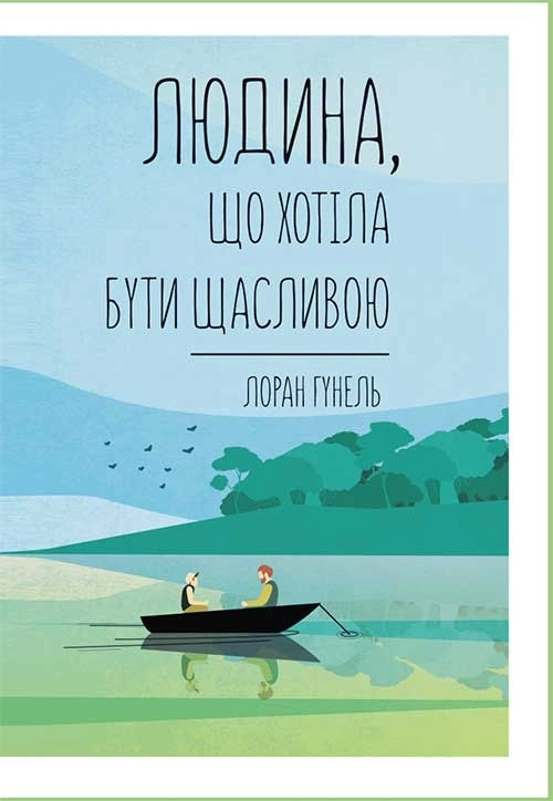 Після складного: що почитати, щоб знову відчути життя
