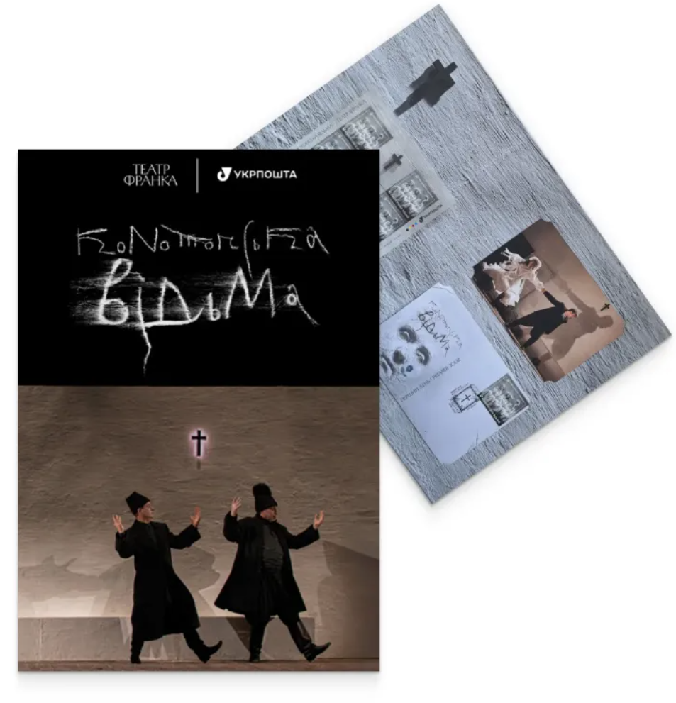 Укрпошта презентувала випуск "Конотопська відьма"