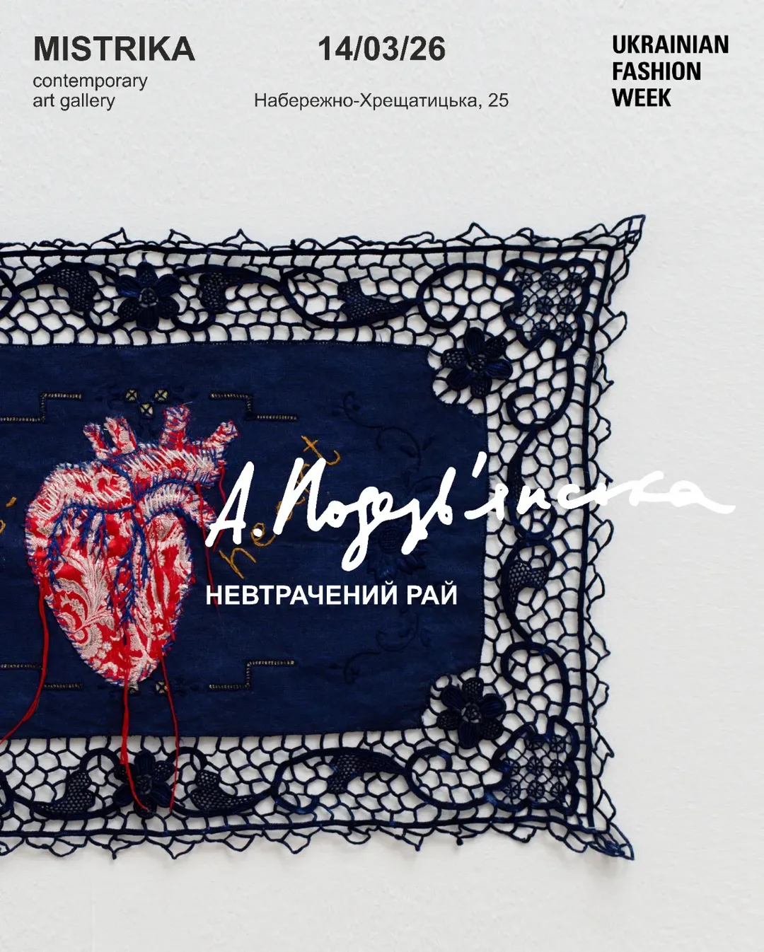 "Анастасія Подерев'янська / Невтрачений рай"