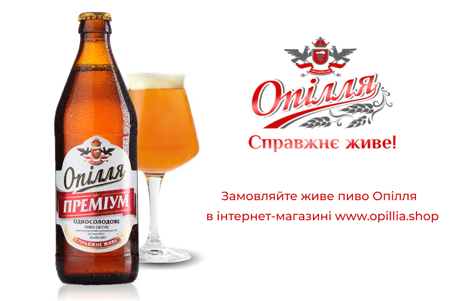 В сети фирменных магазинов пивоварни «Опілля» появилась возможность онлайн заказа и доставки пива