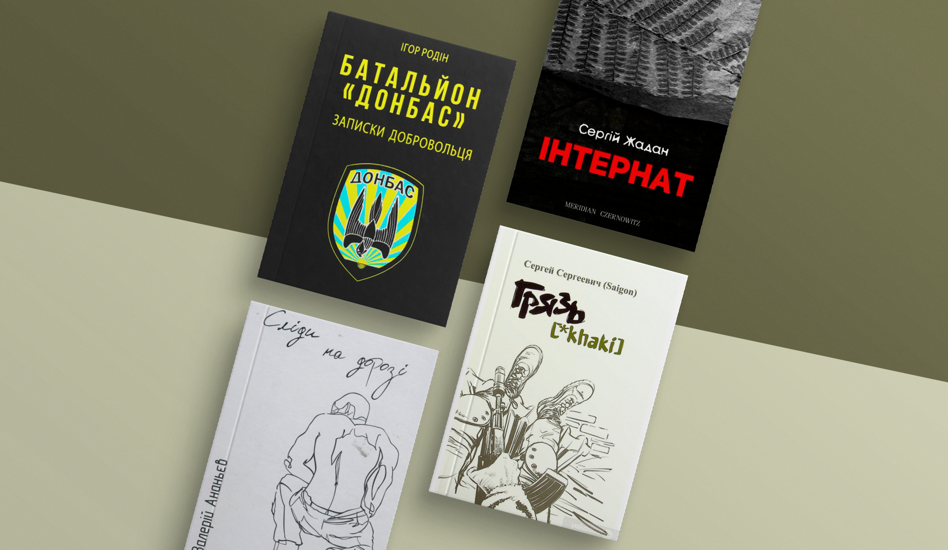 Топ-7: підбірка книжок про війну в Україні