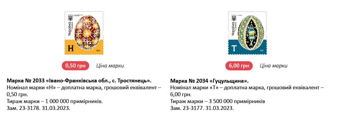 Нові марки з українськими народними писанками з'являться у відділеннях "Укрпошти" 21 квітня.