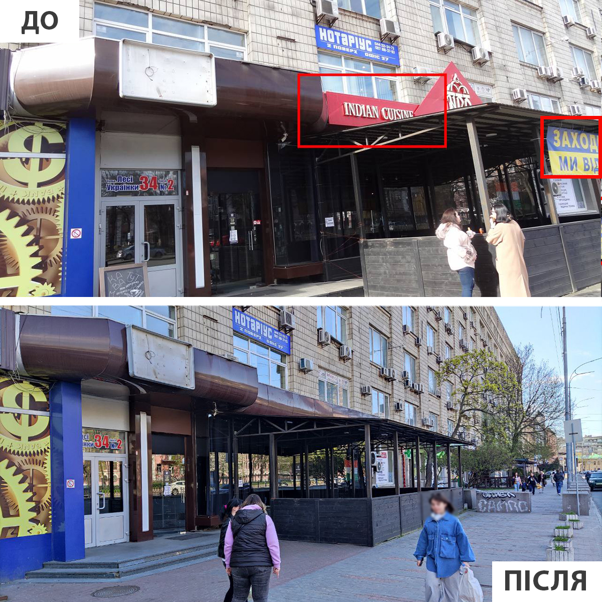 Біля метро Берестейська та на бульварі Лесі Українки прибрали незаконно встановлені вивіски та визволили дерево з рекламних кайданів.