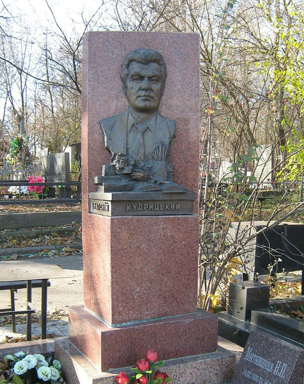 У Києві перейменували провулок Тропініна, Анатолій Кудрицький могила у Києві на Байковому кладовищі