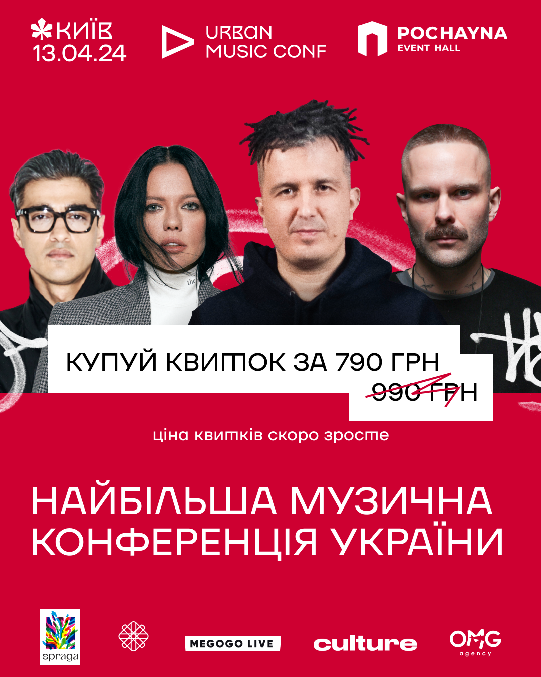 Музична офлайн-конференція URBAN MUSIC conf 2024 у Києві 13 квітня