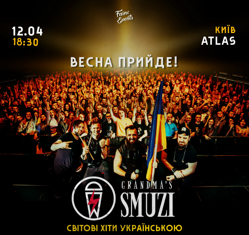 Виступ гурту Grandmaʼs Smuzi в Atlas у Києві 12 квітня