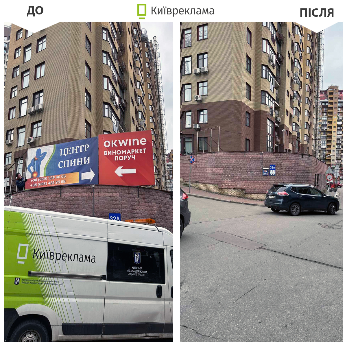 У березні 2024 року в Києві провели демонтаж 2346 незаконних вивісок та рекламних засобів