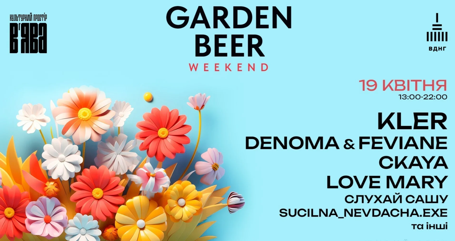 Пивний фестиваль Garden Beer Weekend