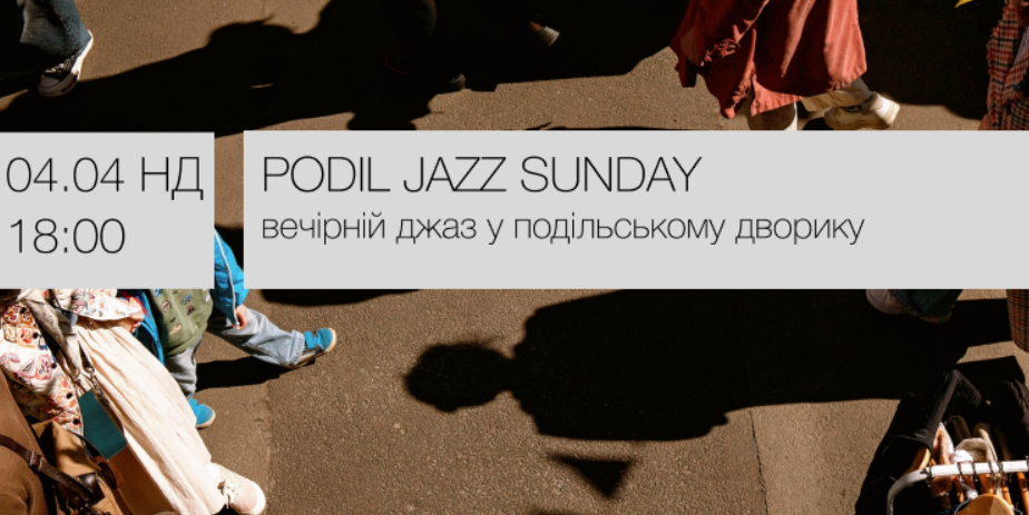 Куди піти на вихідних у Києві: Podil Jazz Sunday 3 травня