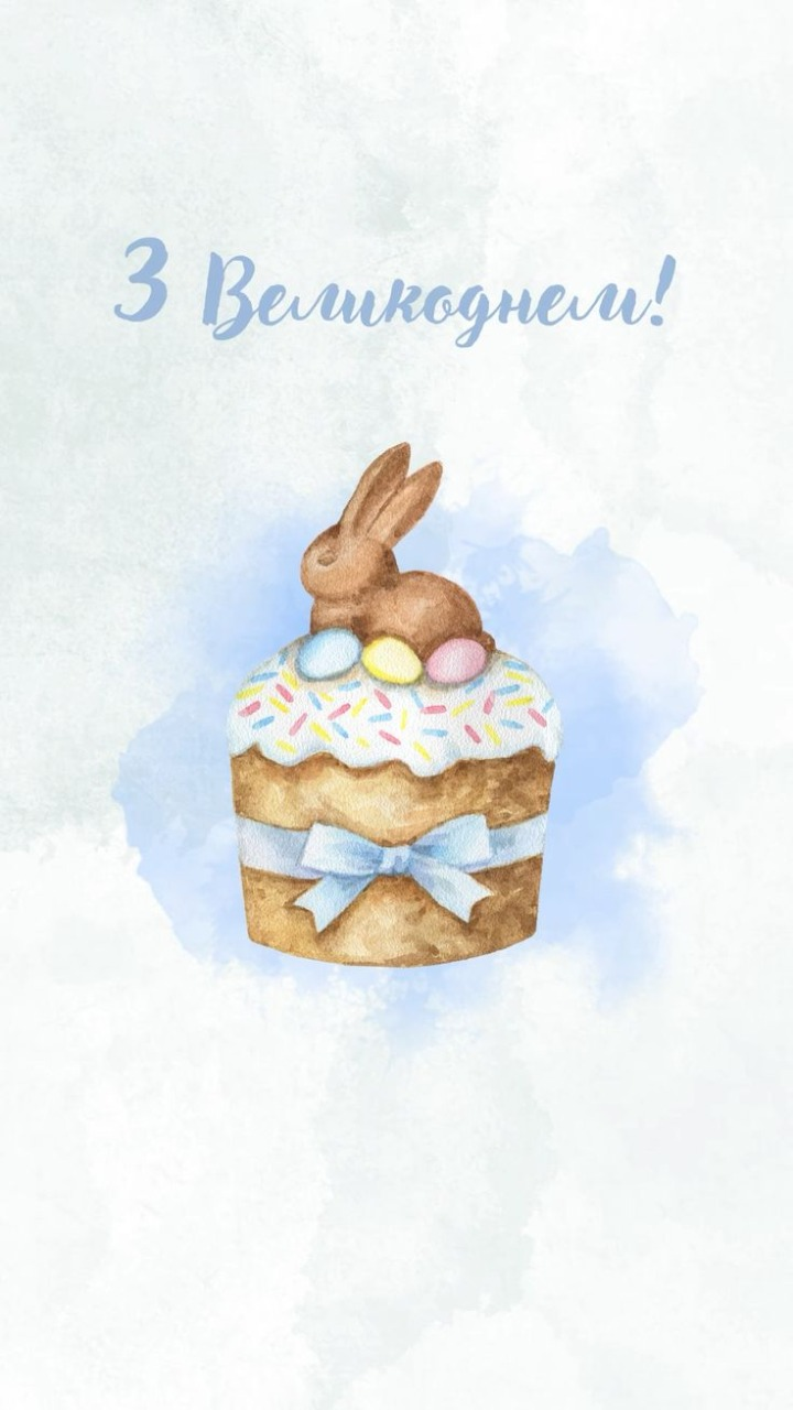 Привітання з Великоднем: святкова листівка Привітання з Великоднем 2026 року: у віршах, прозі та яскравих святкових листівках