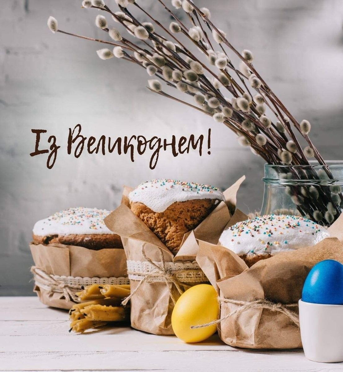 Привітання з Великоднем: святкова листівка Привітання з Великоднем 2026 року: у віршах, прозі та яскравих святкових листівках