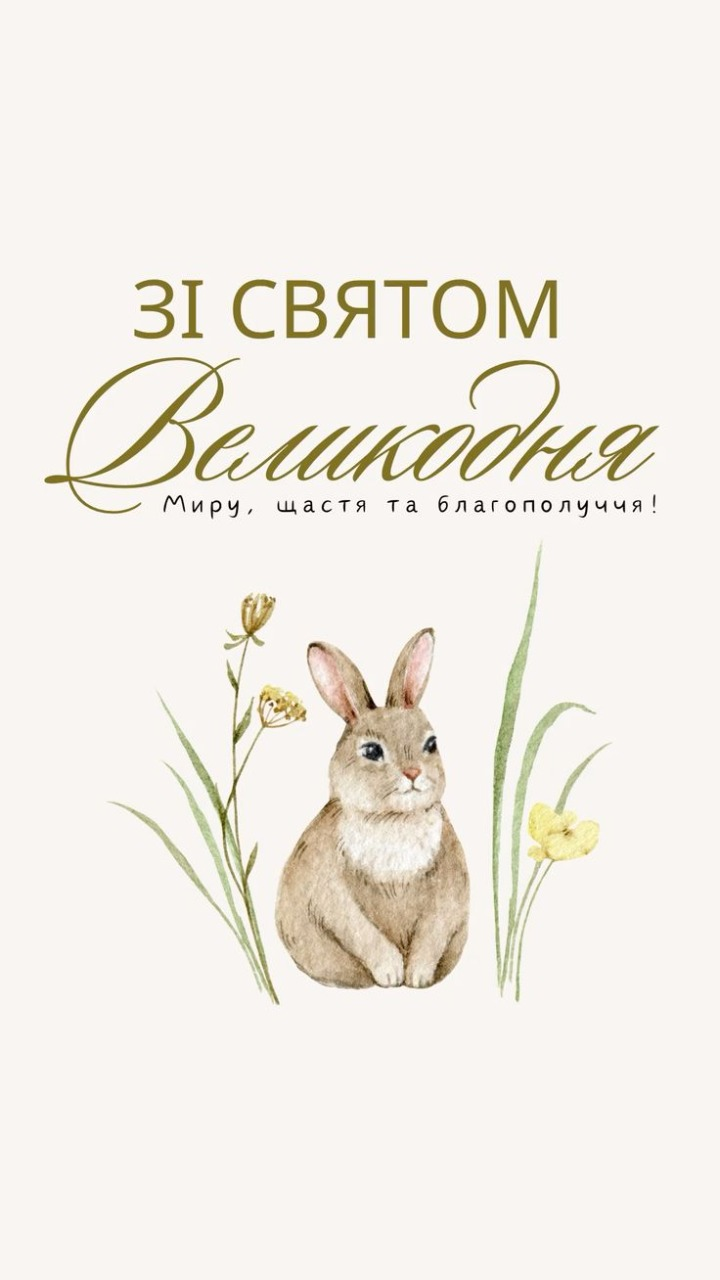 Привітання з Великоднем: святкова листівка Привітання з Великоднем 2026 року: у віршах, прозі та яскравих святкових листівках