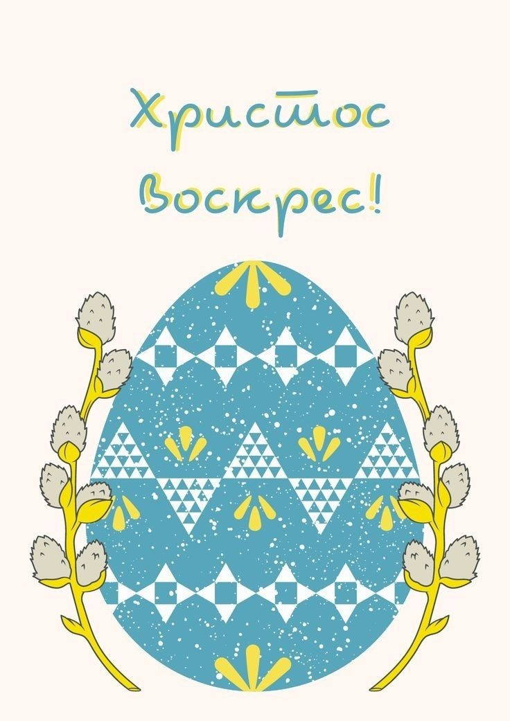 Привітання з Великоднем: святкова листівка Привітання з Великоднем 2026 року: у віршах, прозі та яскравих святкових листівках