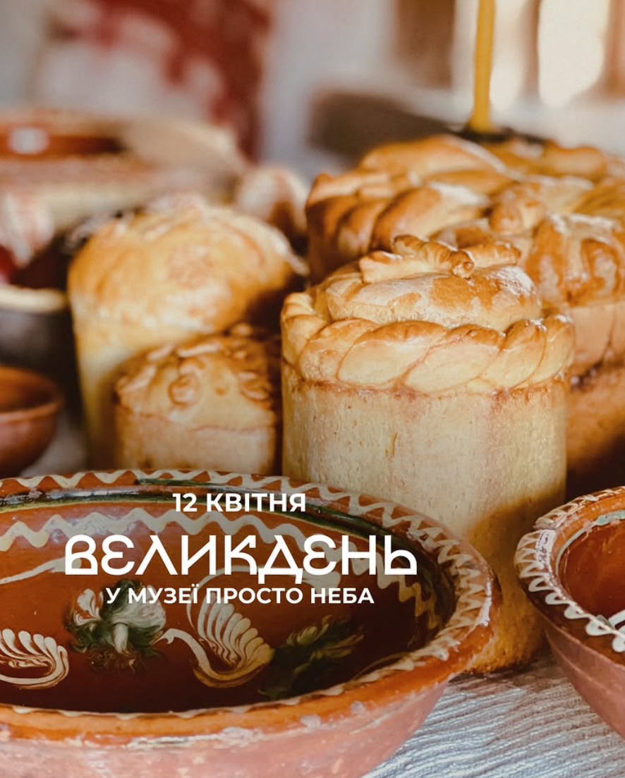 Великдень у Музеї просто неба
