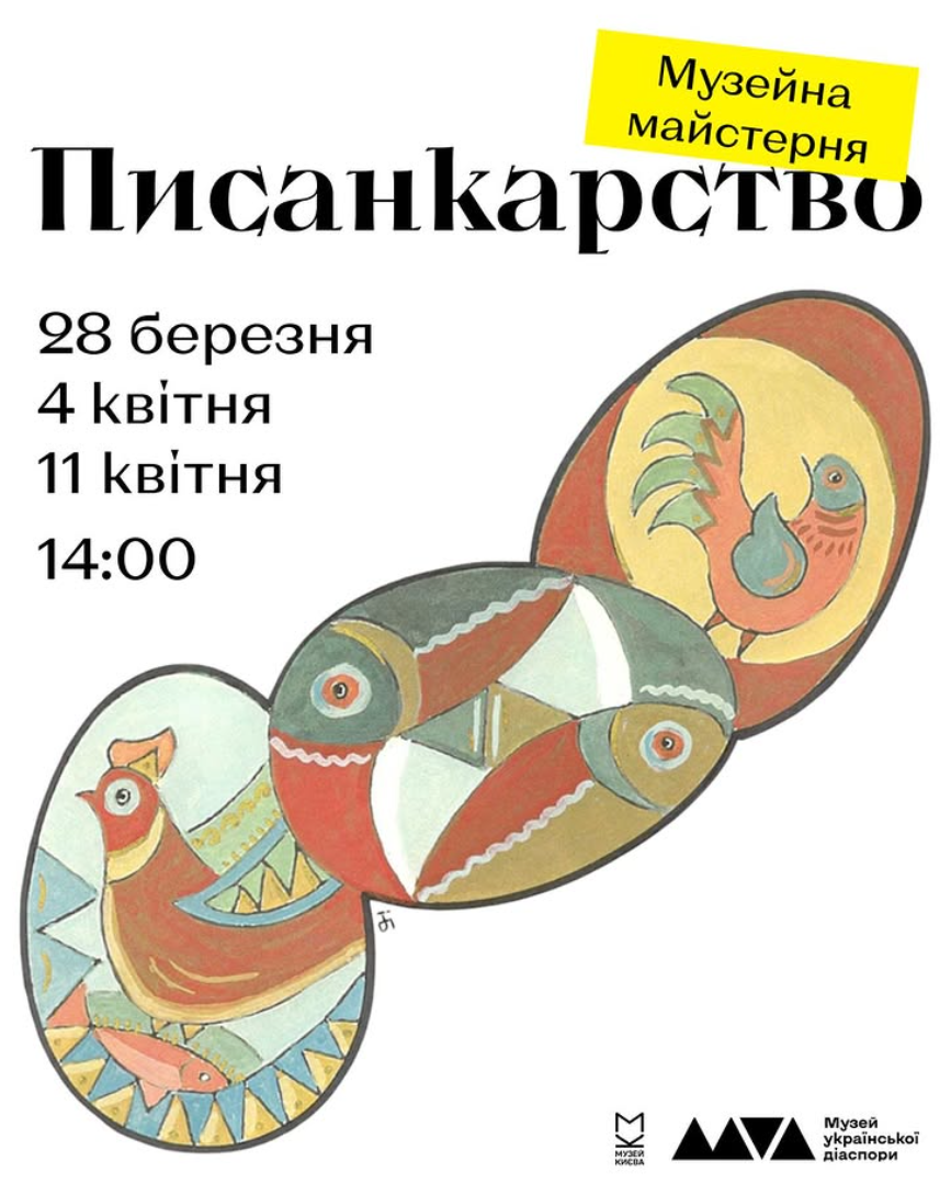 Майстер-класи з писанкарства