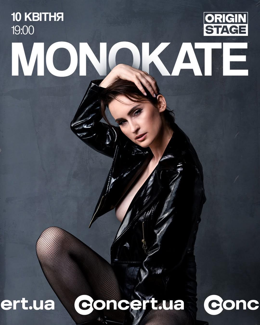 Концерт Monokate в Origin Stage у Києві 10 квітня 2026 року