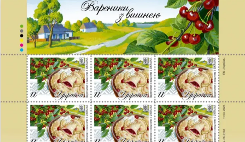 "Вареники з вишнею": Укрпошта анонсувала випуск нової "смачної" марки