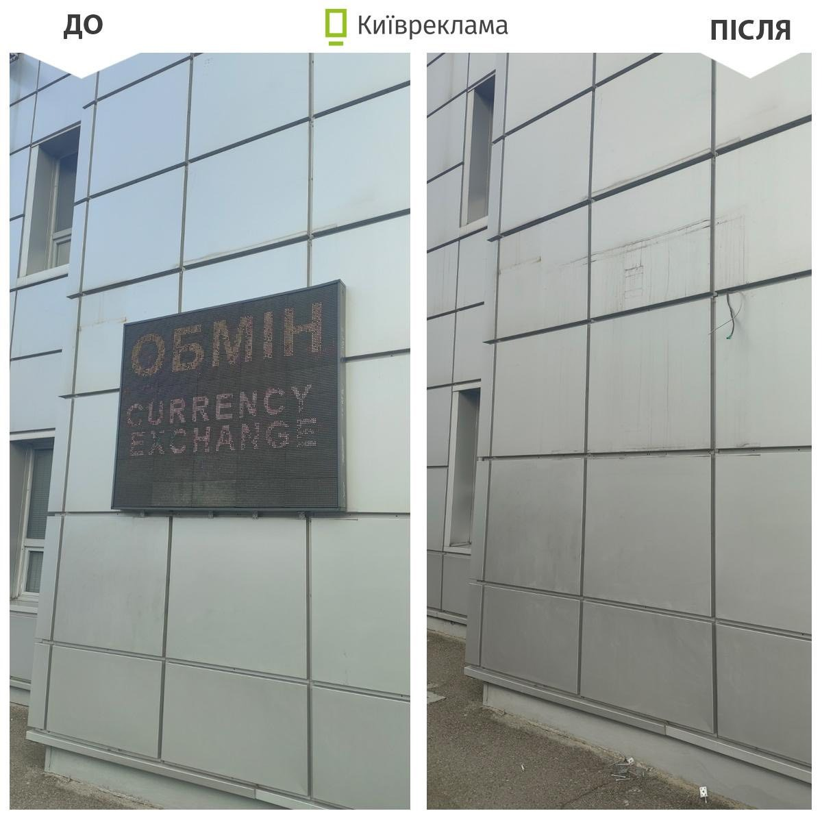 Скільки незаконної реклами демонтували у Києві в березні 2026 року: деталі