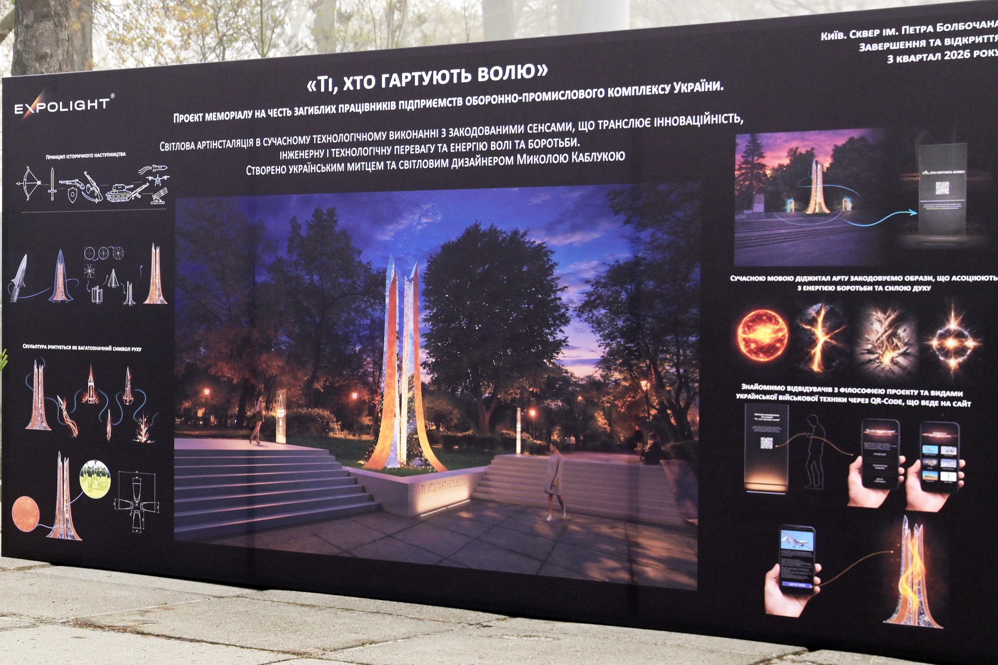 У Києві створять меморіал загиблим творцям української зброї