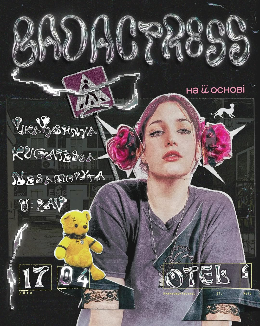 Концерт badactress в Otel’ у Києві 17 квітня 2026 року