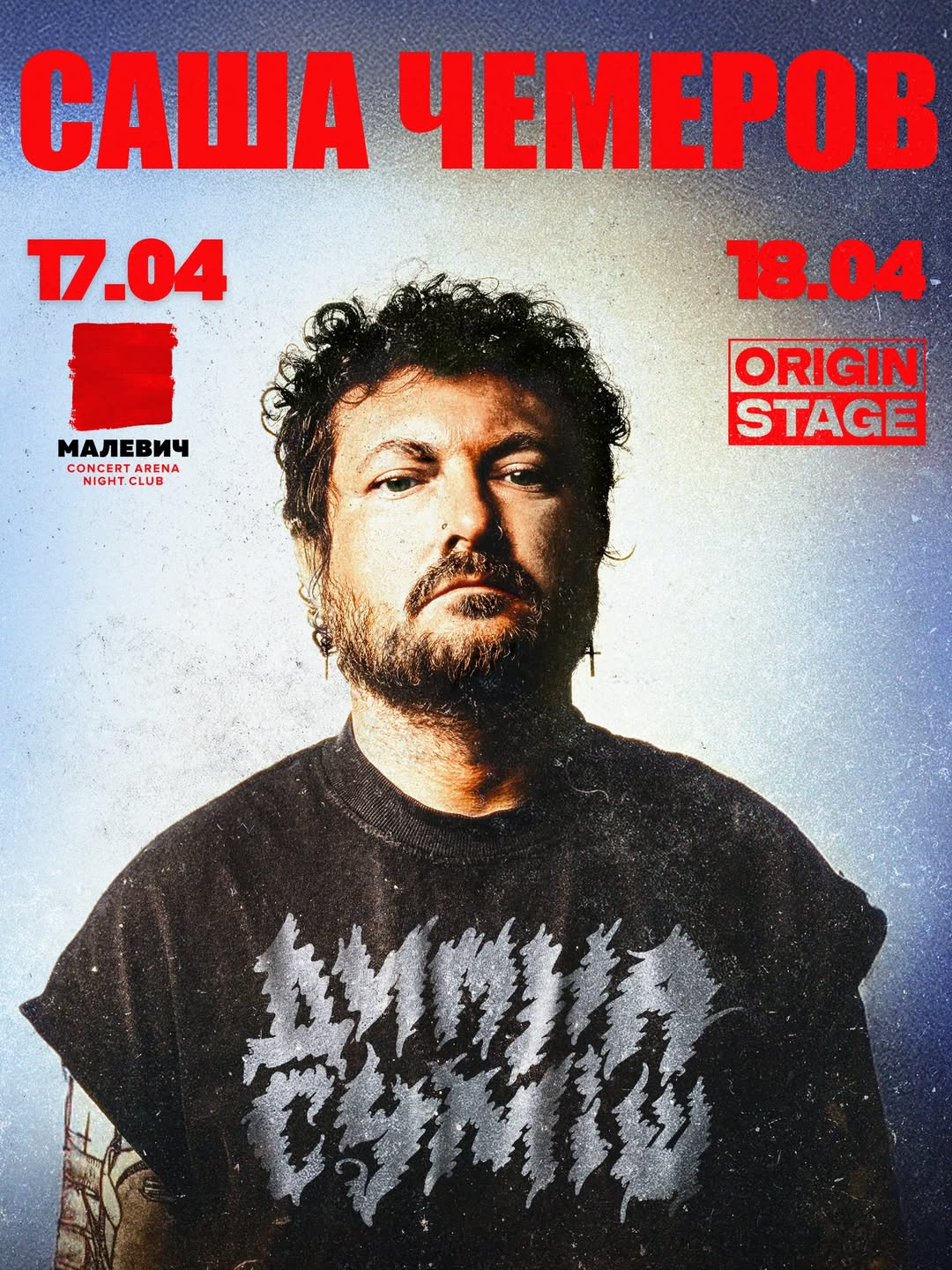 Концерт Саші Чемерова в Origin Stage у Києві 18 квітня 2026 року