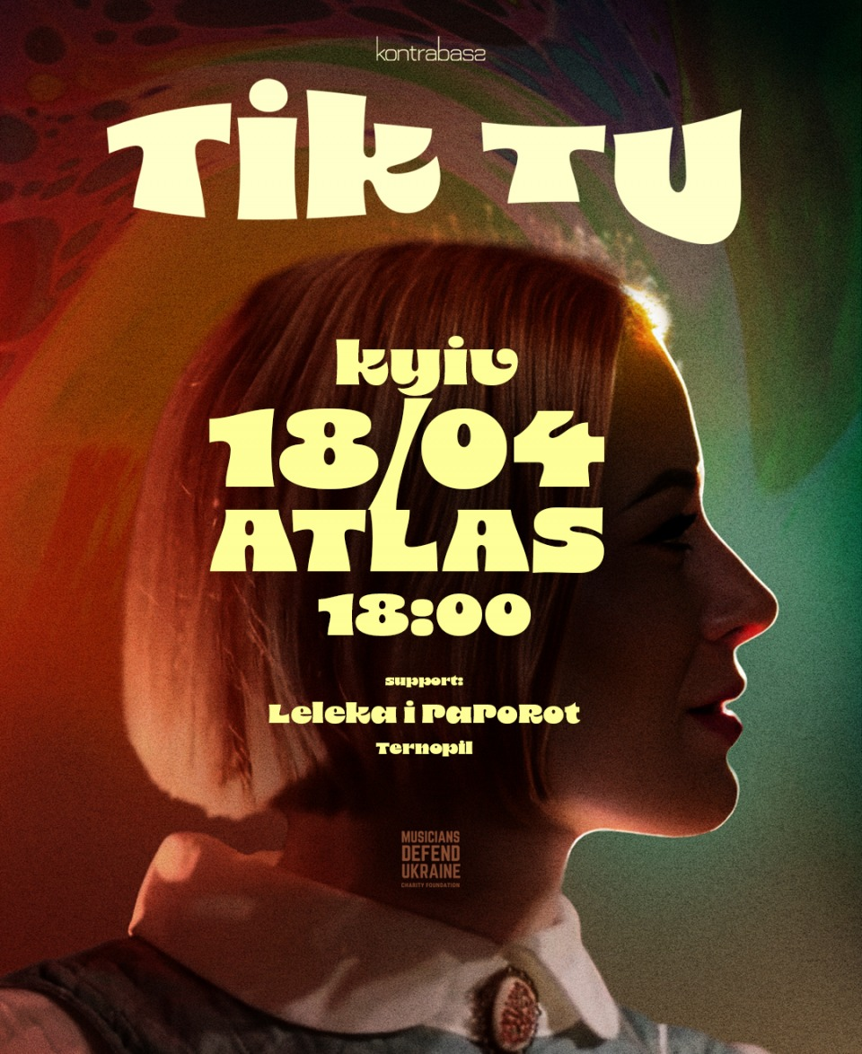 Tik Tu: великий сольний концерт в Atlas у Києві 18 квітня 2026 року