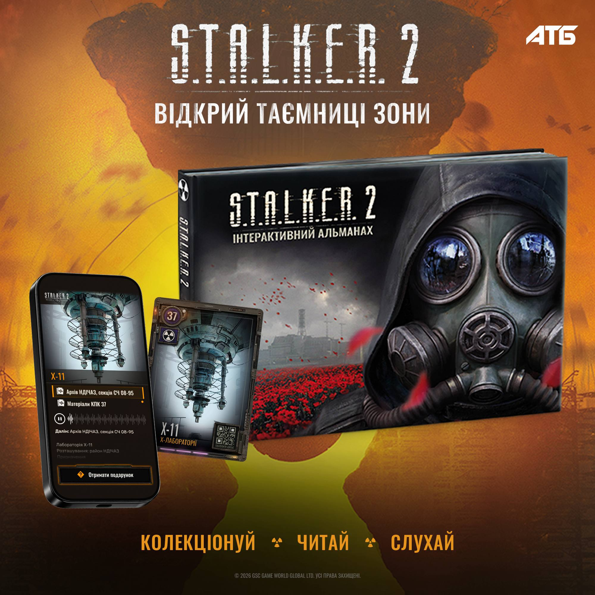 S.T.A.L.K.E.R. 2 та АТБ презентують масштабну колаборацію