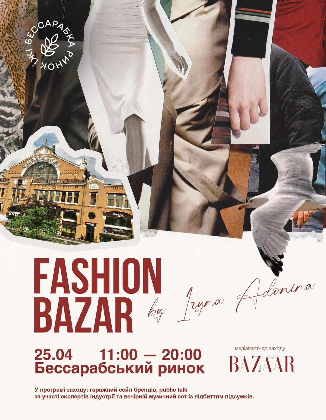 Fashion Bazar на Бессарабці у Києві 25 квітня 2026 року