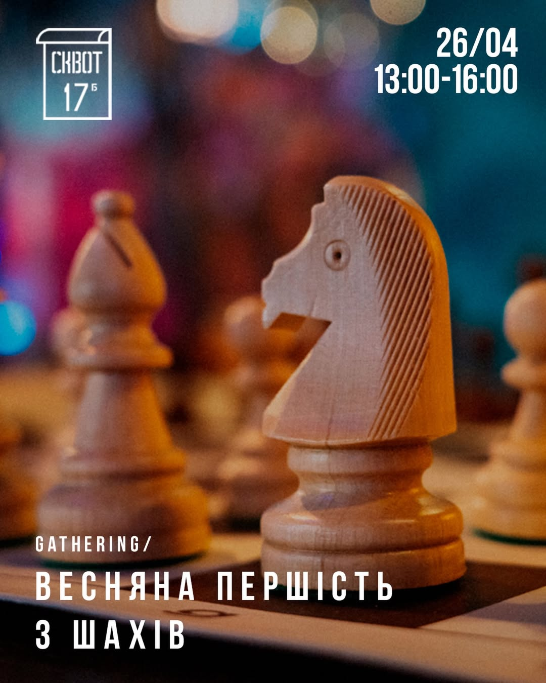 Весняна першість з шахів у Squat 17b у Києві 26 квітня 2026 року