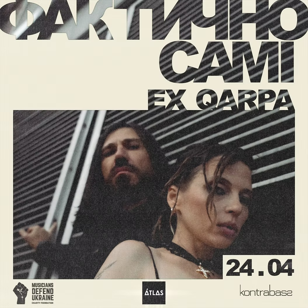 Фактично Самі. Великий сольний концерт в Atlas у Києві 24 квітня 2026 року