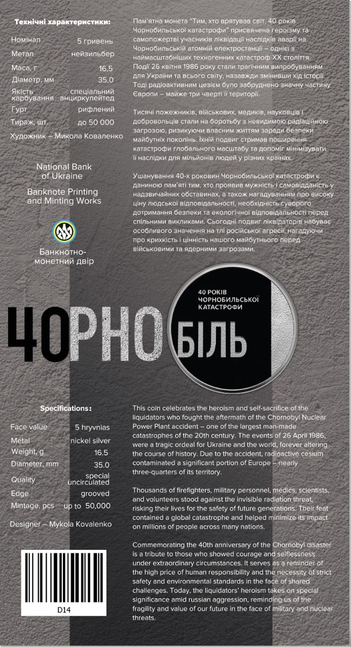 Нацбанк випустив пам'ятну монету до 40-х роковин Чорнобильської катастрофи: фото