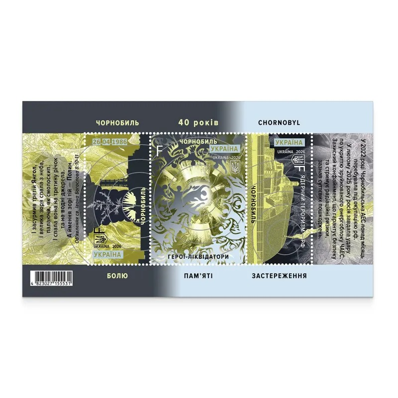 Укрпошта випустила нові марки до 40-х роковин Чорнобильської трагедії