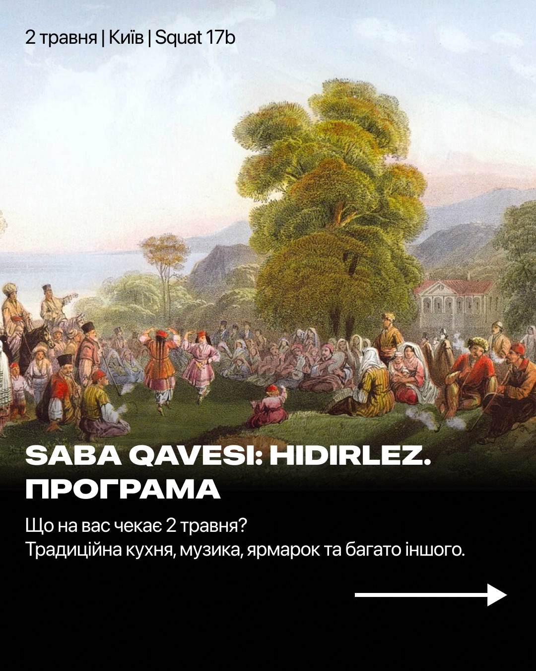 Кримськотатарське свято весни в Squat 17b у Києві 2 травня 2026 року