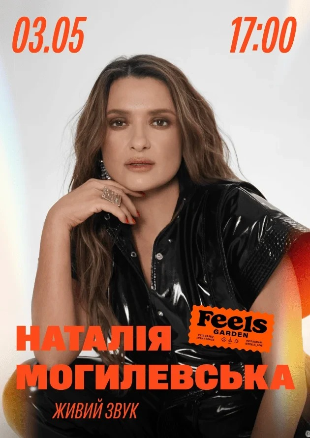 Наталія Могилевська із ювілейним шоу "На біс" у Києві 3 травня 2026 року