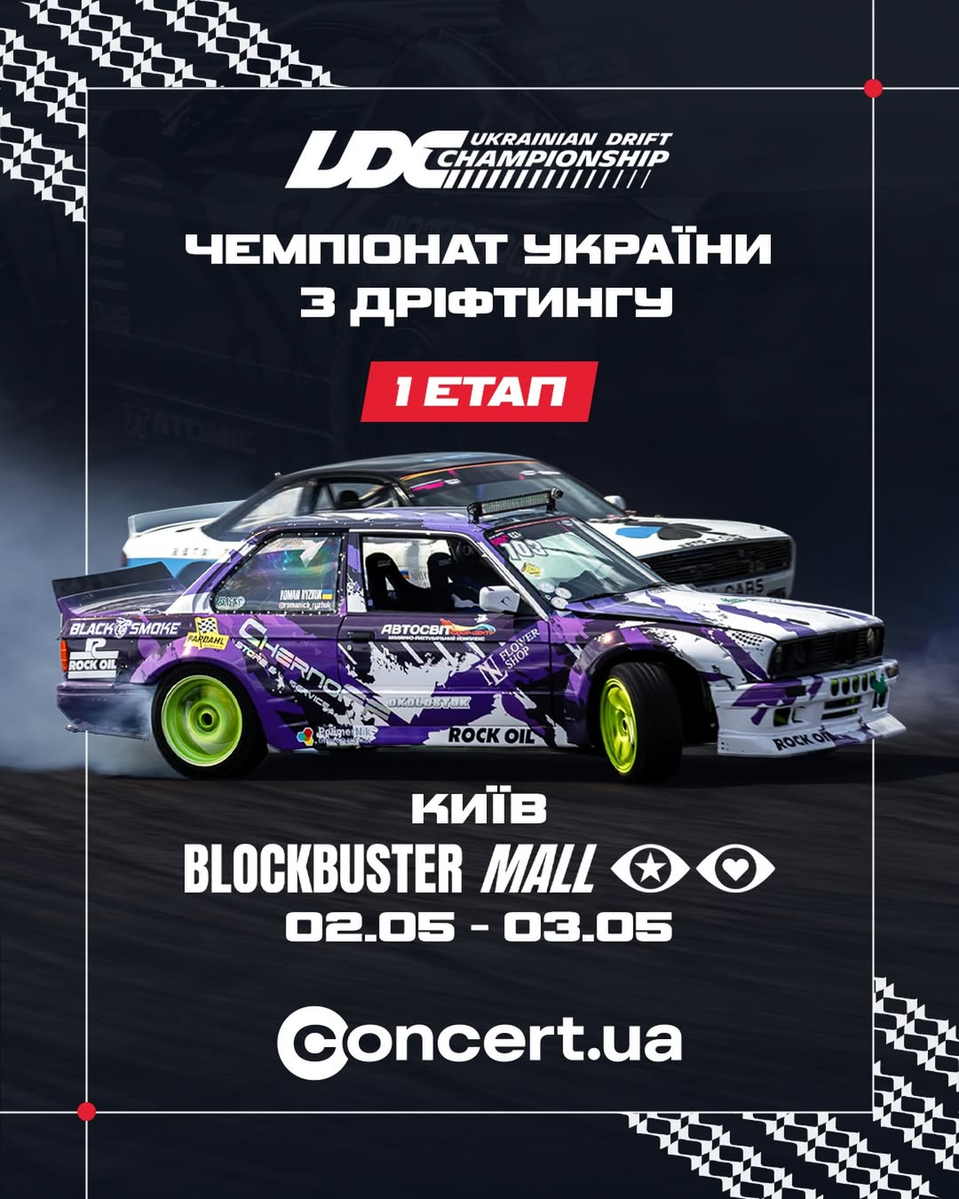 Чемпіонат України з дрифтингу в ТРЦ Blockbuster Mall у Києві 2-3 травня 2026 року