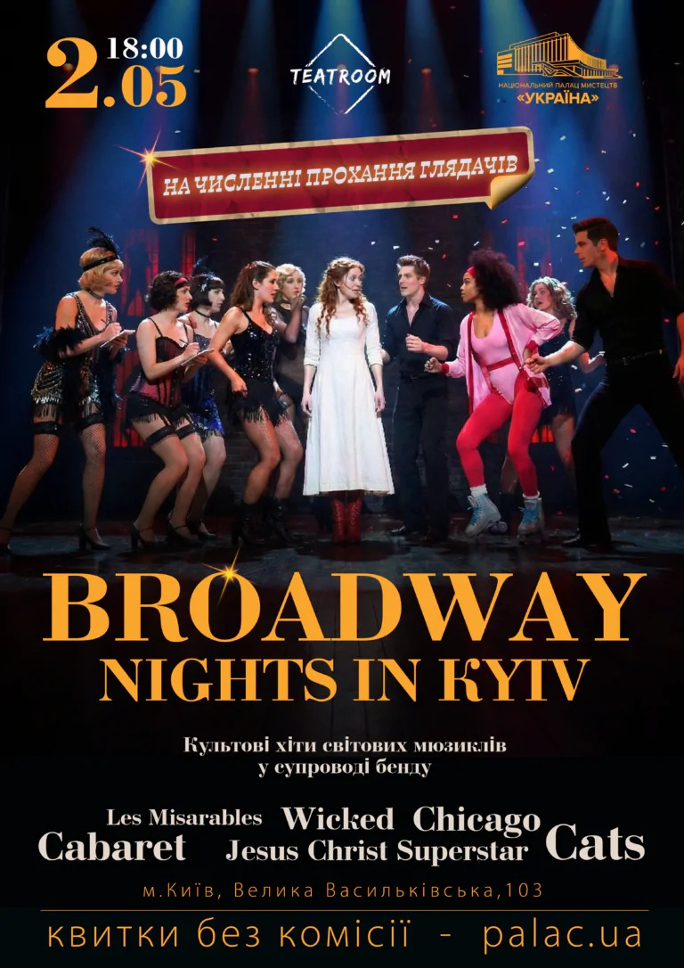 BROADWAY NIGHTS IN KYIV в Палаці "Україна" у Києві 2 травня 2026 року