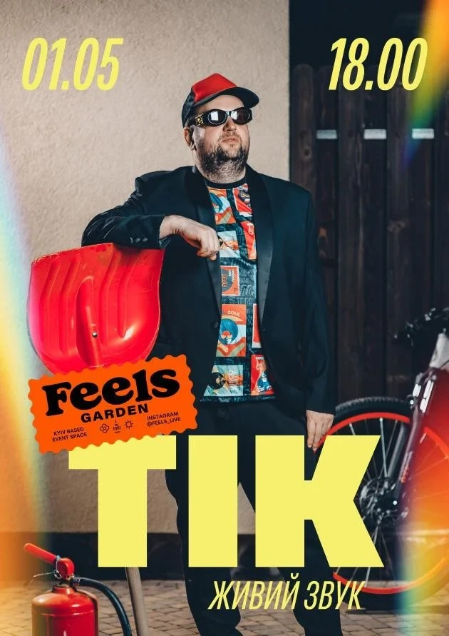 Великий концерт ТІК просто неба на ВДНГ у Києві 1 травня 2026 року