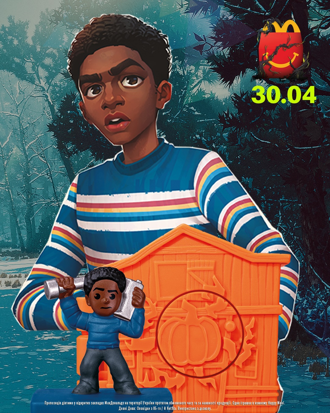 McDonald’s запустив меню з фігурками з серіалу "Дивні дива"