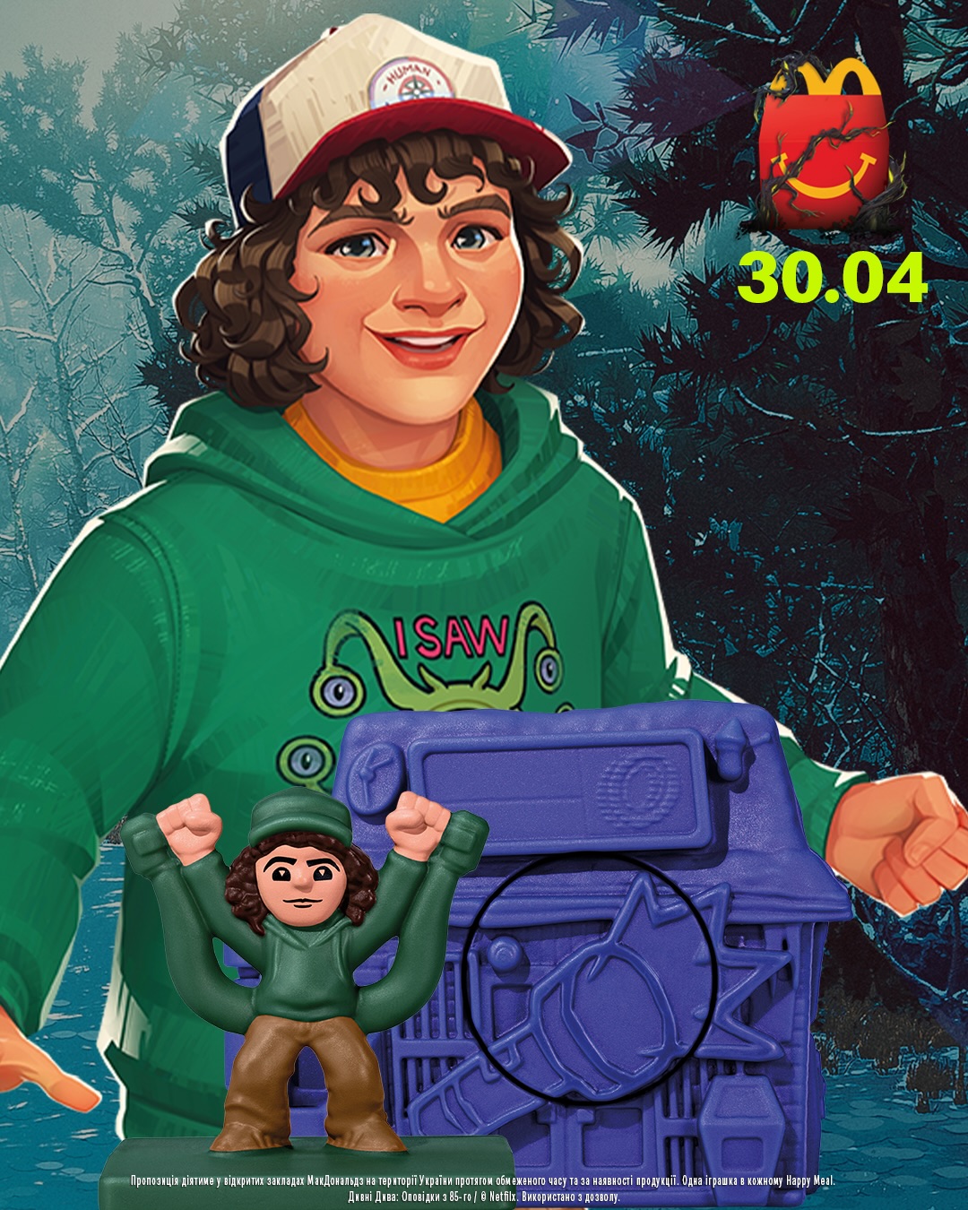 McDonald’s запустив меню з фігурками з серіалу "Дивні дива"