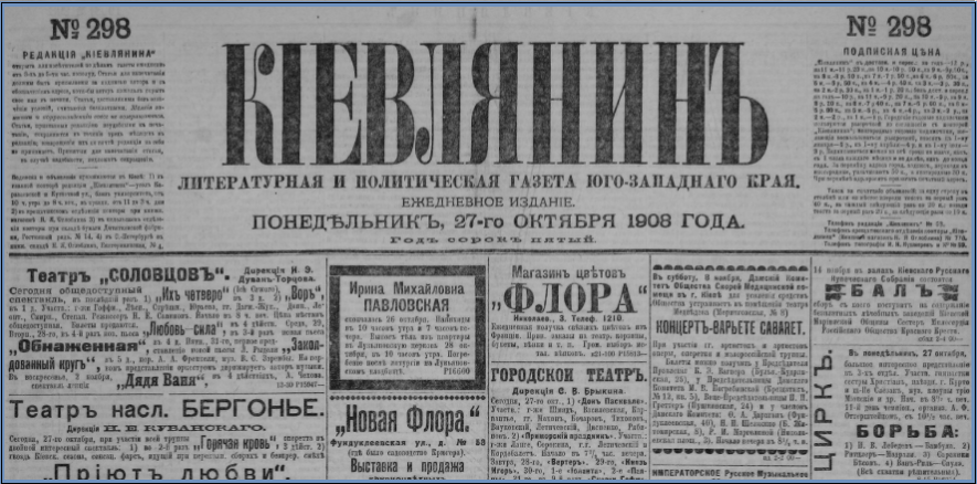 Киев в старых газетах: культурная жизнь горожан в начале ХХ века