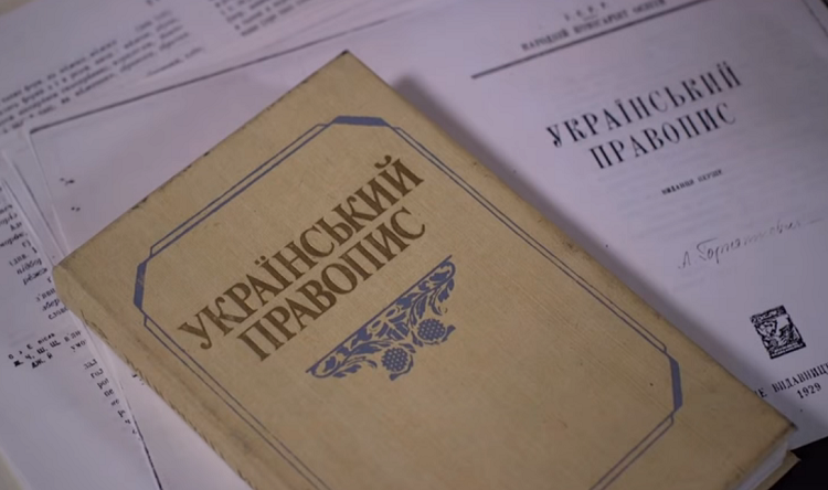 Кабмин утвердил новую редакцию Украинского правописания