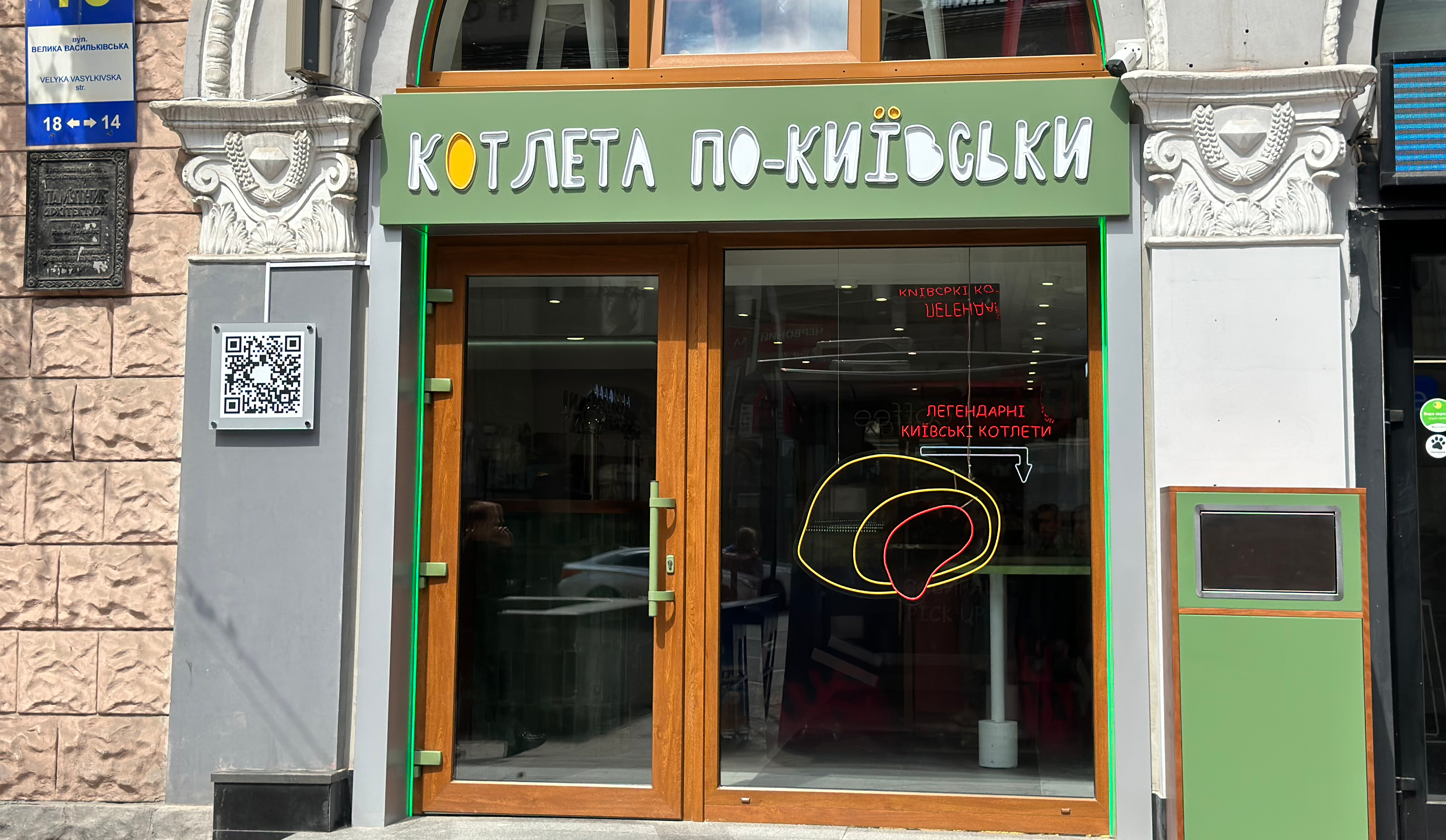 Нове місце: кафе "Котлета по-київськи" на Великій Васильківській