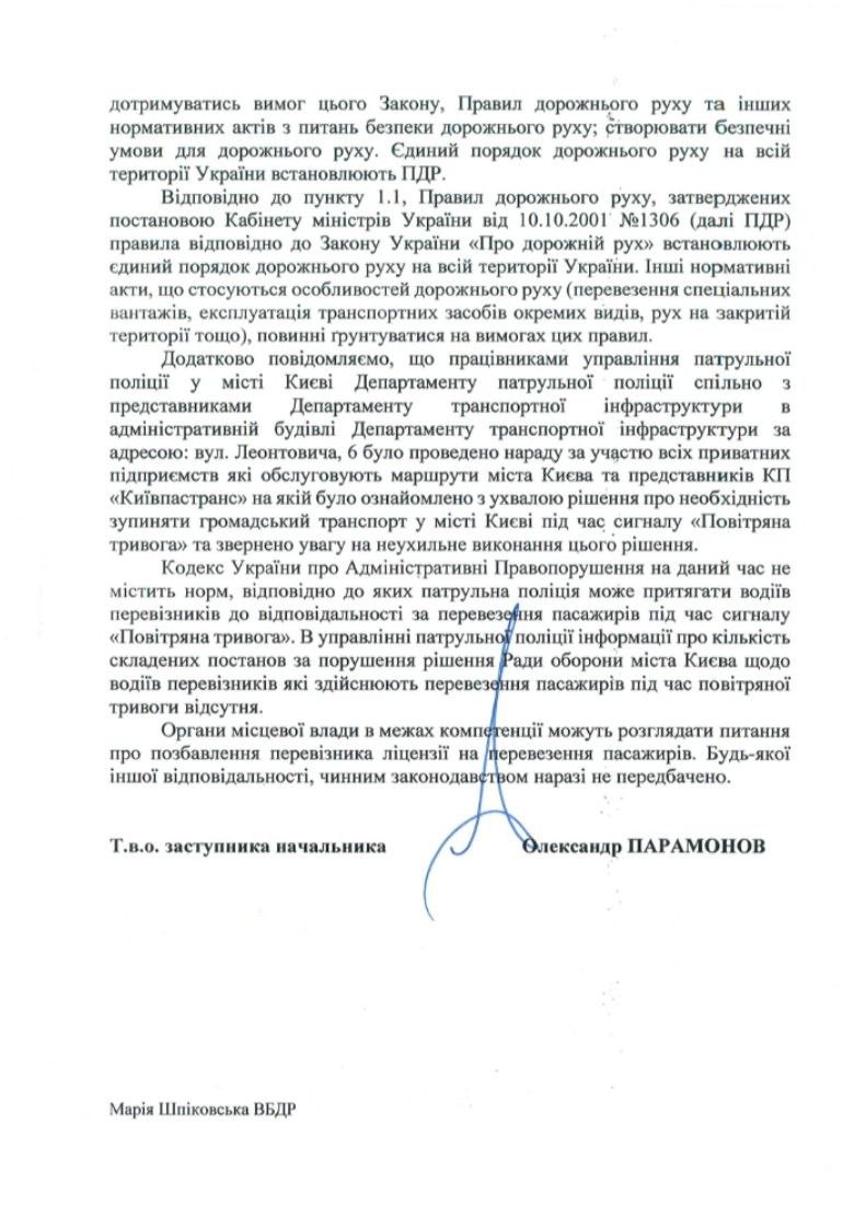 Відповідь Патрульної поліції Києва щодо зупинки маршруток під час тривог