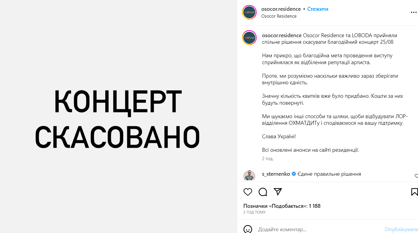 Концерт Світлани Лободи у Києві скасували