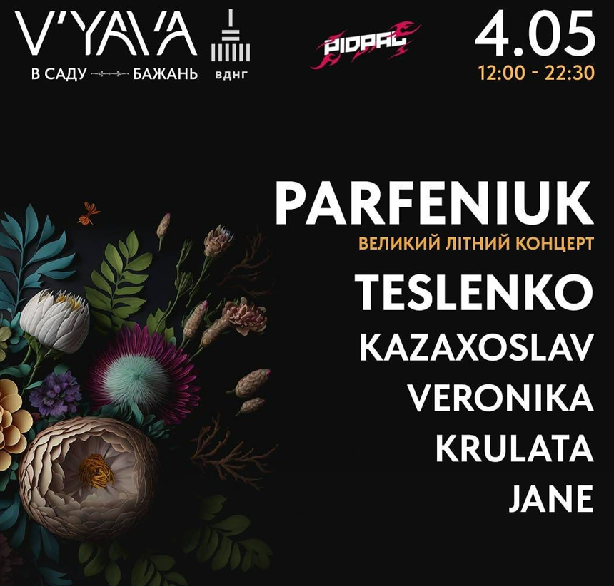 PARFENIUK та TESLENKO на Garden Beer Weekend 4 травня