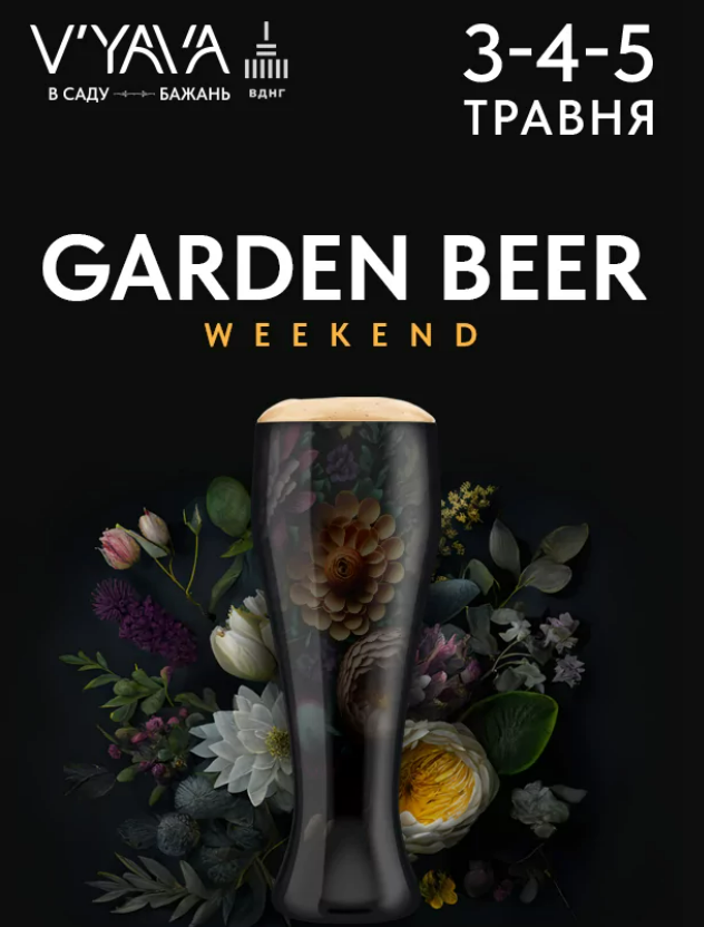 Garden Beer Weekend на ВДНГ в Саду бажань 3, 4 та 5 травня 