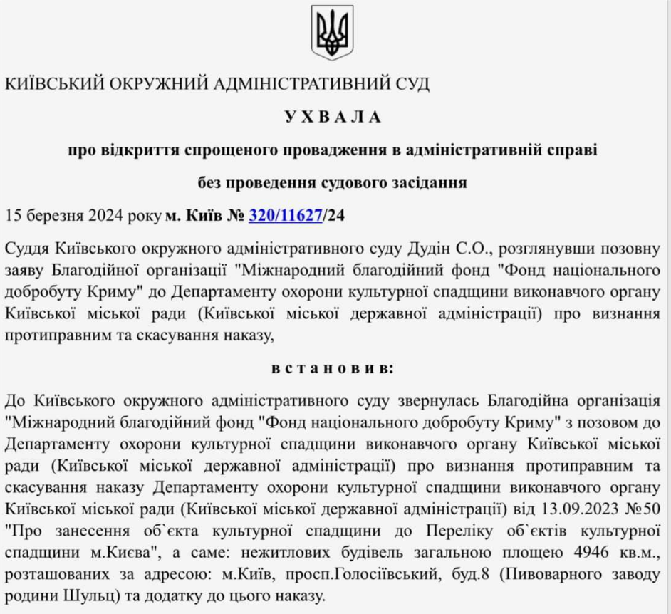 Пивоварню Шульца на Деміївці можуть позбавити статусу пам'ятки: подробиці