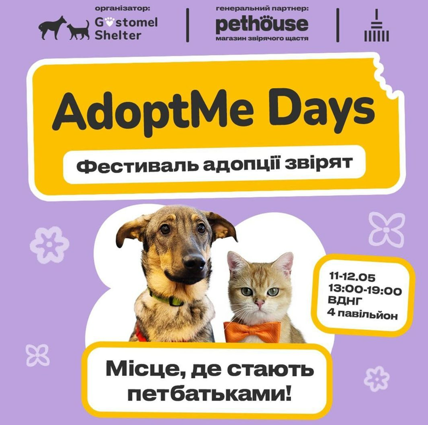 Фестиваль адопції тварин AdoptMe Days на ВДНГ