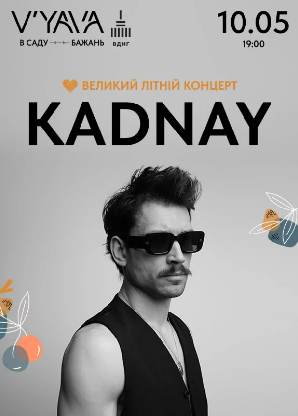 Концерт Kadnay 10 травня на ВДНГ в V’YAVA в Саду Бажань