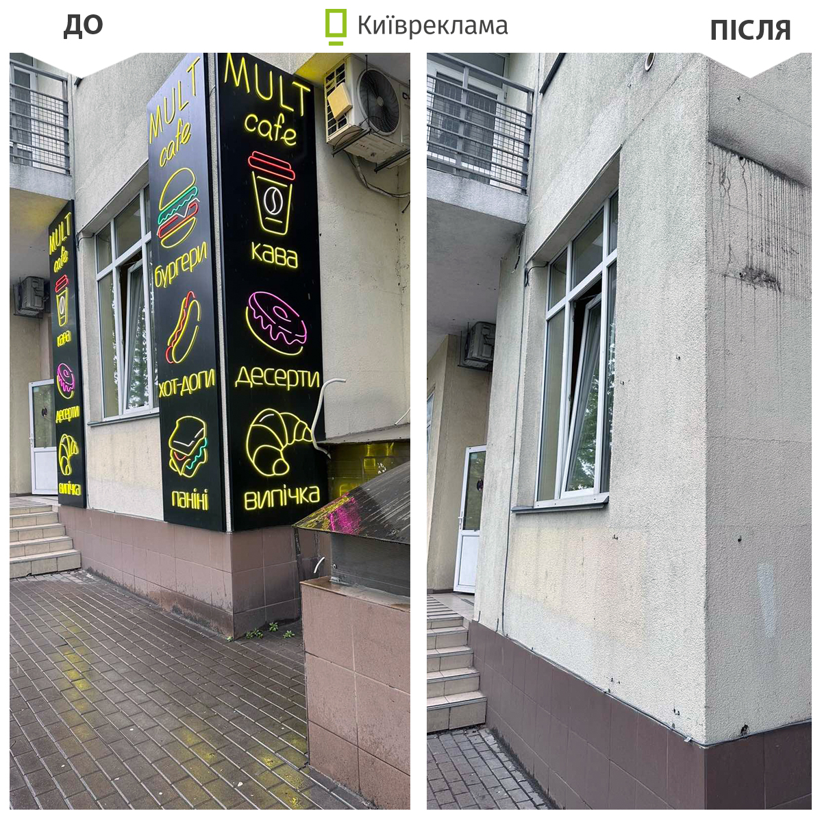 За квітень 2024 року в Києві демонтували понад 2,5 тисячі незаконних рекламних вивісок: фото